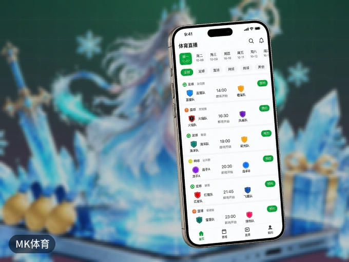 下载MK体育 APP,随时关注赛况